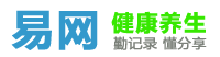 易網在線健康養生網_最好的養生網站提供日常生活小常識、養生食譜、健身方法、兩性健康等養生保健小知識！