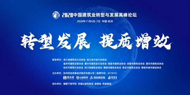 杏彩体育官网建筑工程图片 海报建筑工程筑龙建筑网官网转型发展 提质增效 2020
